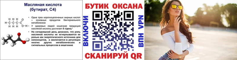 Бутират буратино  как найти закладки  omg зеркало  Вихоревка 