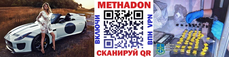 МЕТАДОН кристалл  Вихоревка 